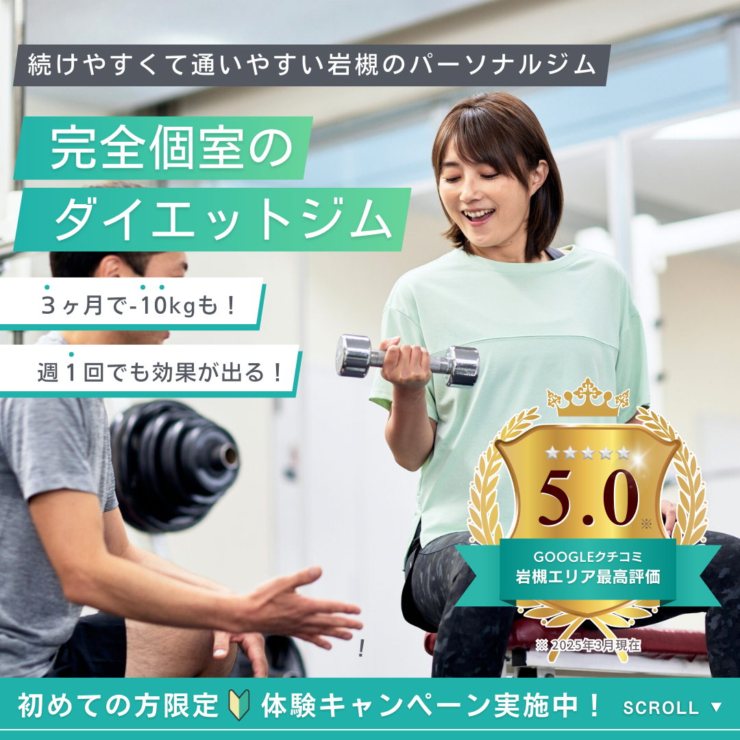 完全個室であなた専用のトレーニング 週1回でも理想の身体へ